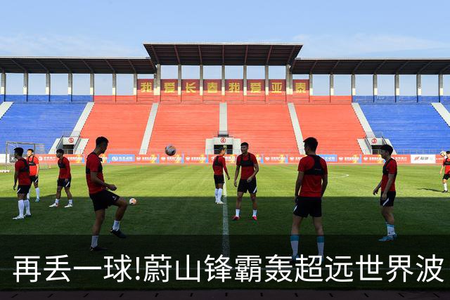 再丢一球!蔚山锋霸轰超远世界波 国安0-2落后了